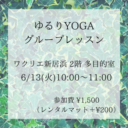 【6月　グループレッスン】