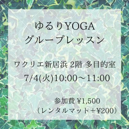 【7月　グループレッスン】