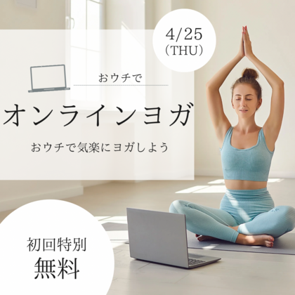 【オンラインレッスン特別開催】