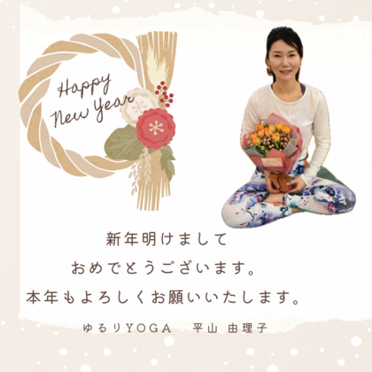 【新年のご挨拶】