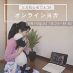 【5月　オンラインレッスン】